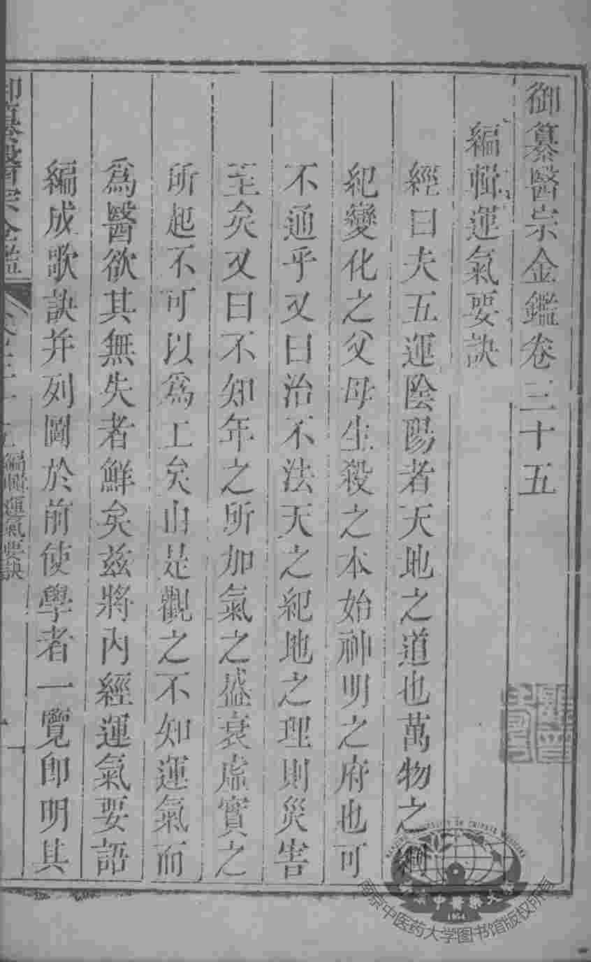 医宗金鉴  卷35